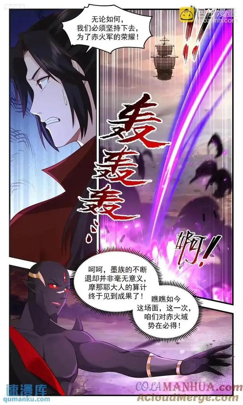 武炼巅峰txt完整版漫画,大决战篇-所有人，血战到底！3图