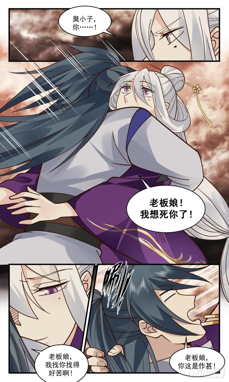 武炼巅峰笔趣阁无弹窗免费阅读漫画,破碎天篇-好兄弟4图
