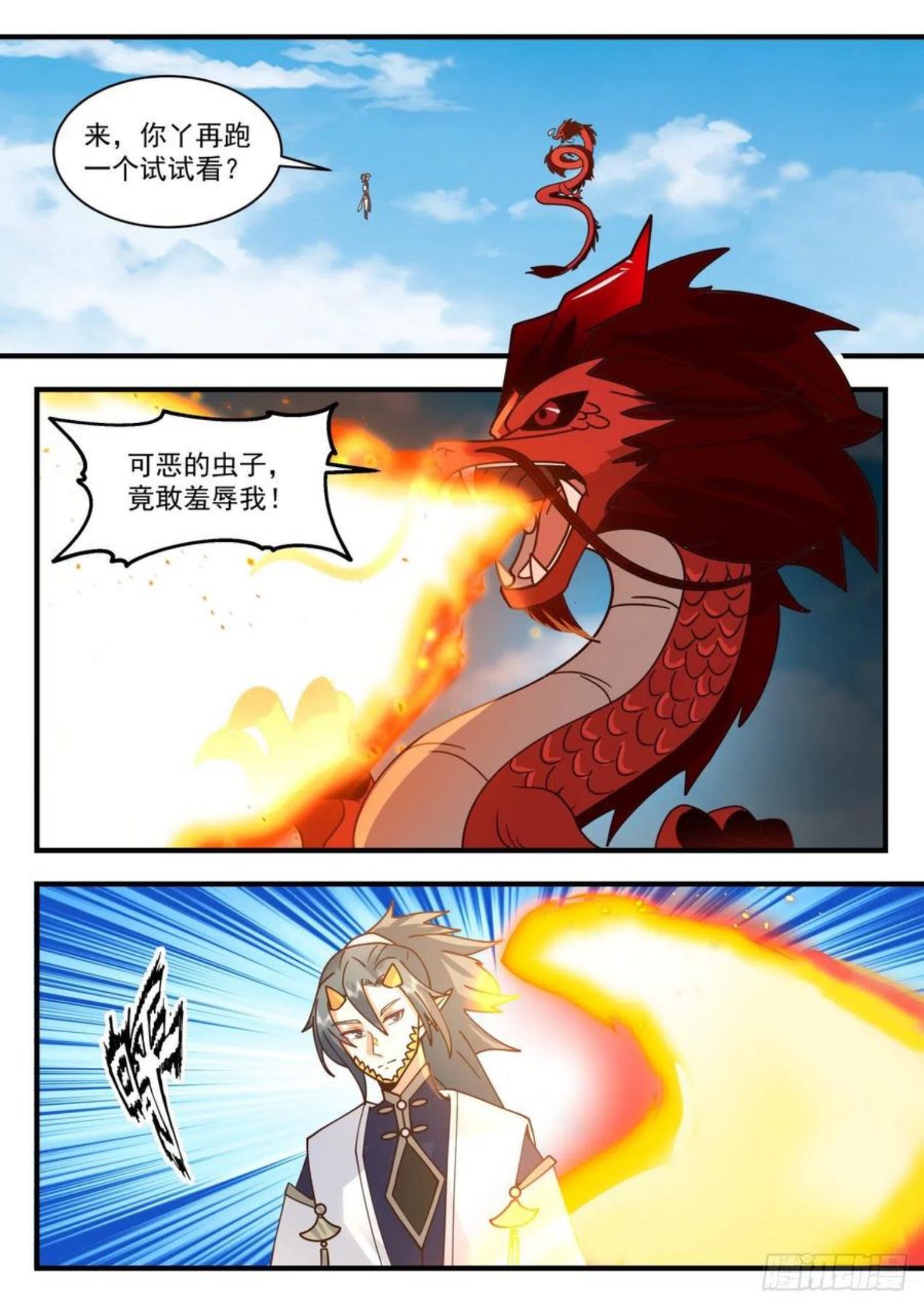 武炼巅峰小说全文在线阅读漫画,魔族再现篇-特殊的龙鳞2图