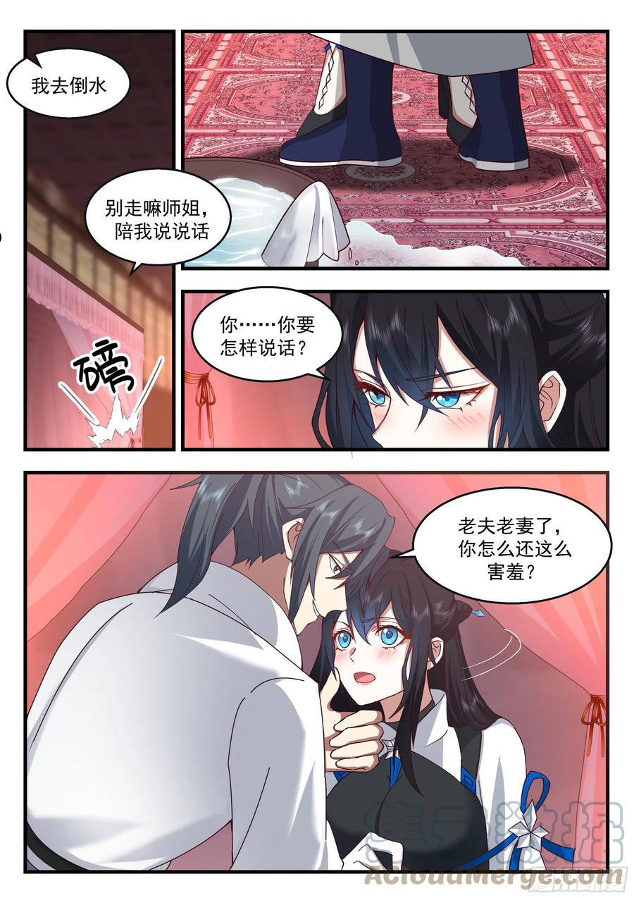 武炼巅峰笔趣阁无弹窗最新漫画,守卫恒罗篇-只为君一人4图