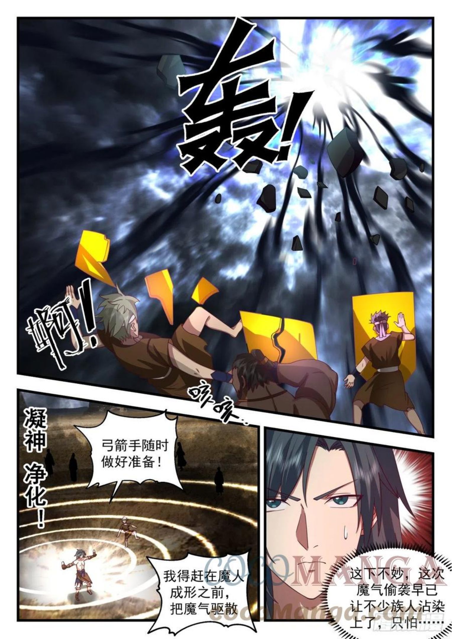 武炼巅峰下载TXT漫画,上古秘境篇-魔化5图