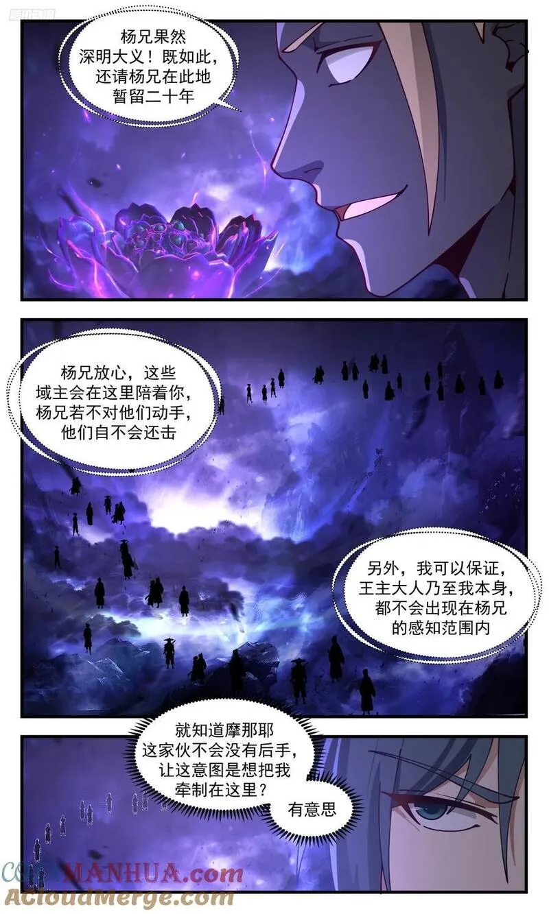 武炼巅峰漫画漫画,大决战篇-你舍得走吗4图