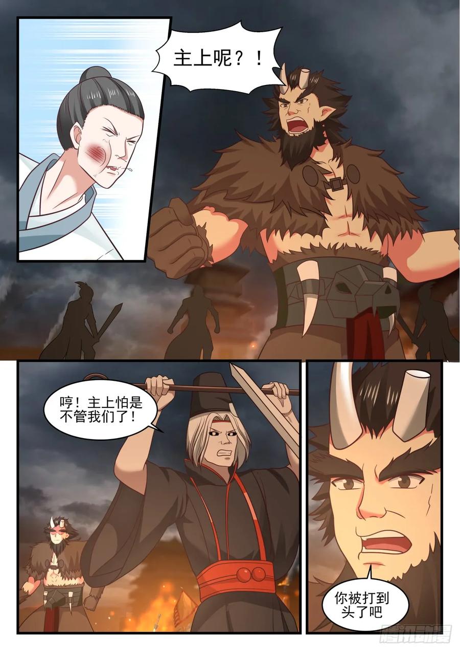 武炼巅峰漫画漫画,真正的目的4图