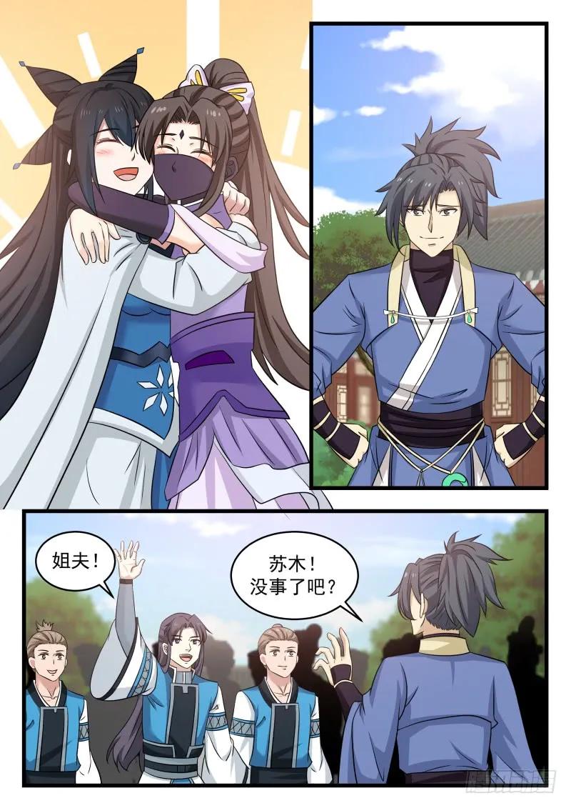 武炼巅峰动漫在线观看第二季漫画,温馨重聚5图