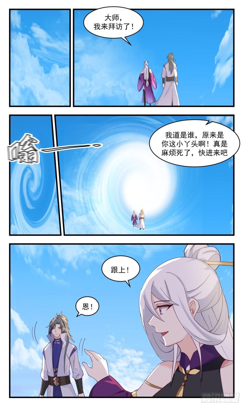 武炼巅峰境界漫画,虚空地篇-麻烦大师5图