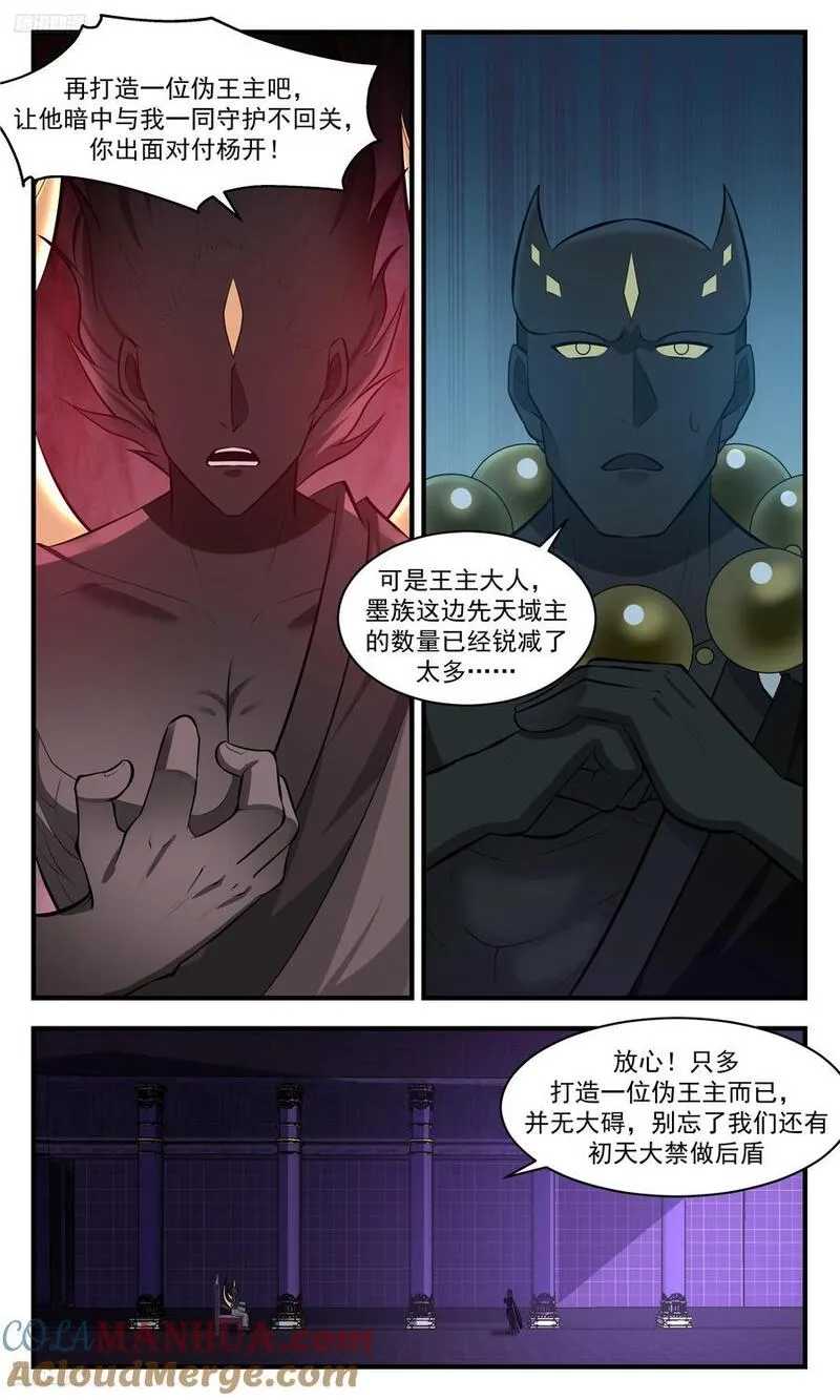 武炼巅峰完整版免费阅读漫画,大决战篇-是威胁你又能如何？4图