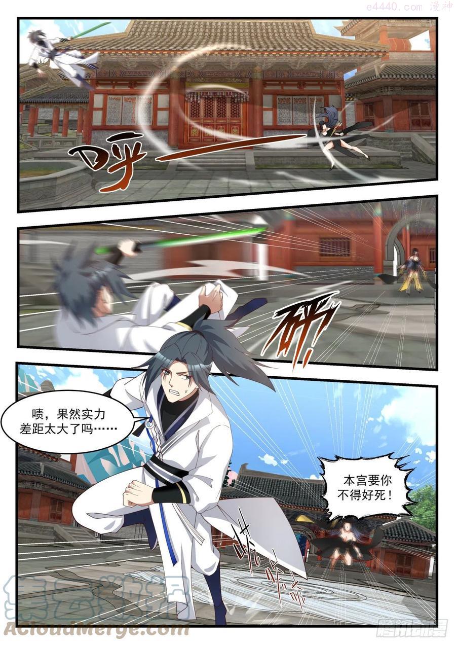 武炼巅峰漫画免费下拉式漫画,赶上了5图