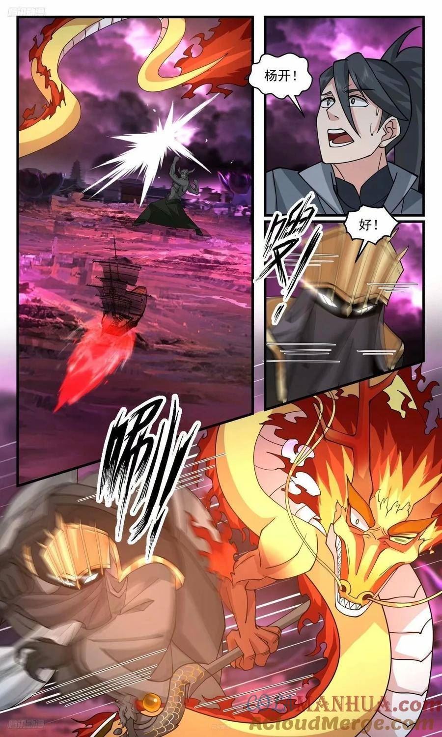 武炼巅峰下载TXT漫画,3258 人族远征篇-王主墨昭，陨！2图