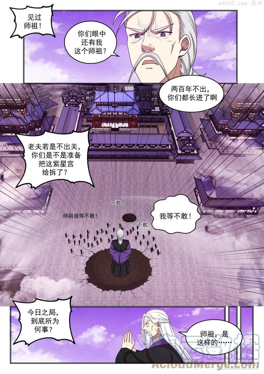 武炼巅峰动漫全集免费观看完整版星辰影院漫画,这可如何是好？3图