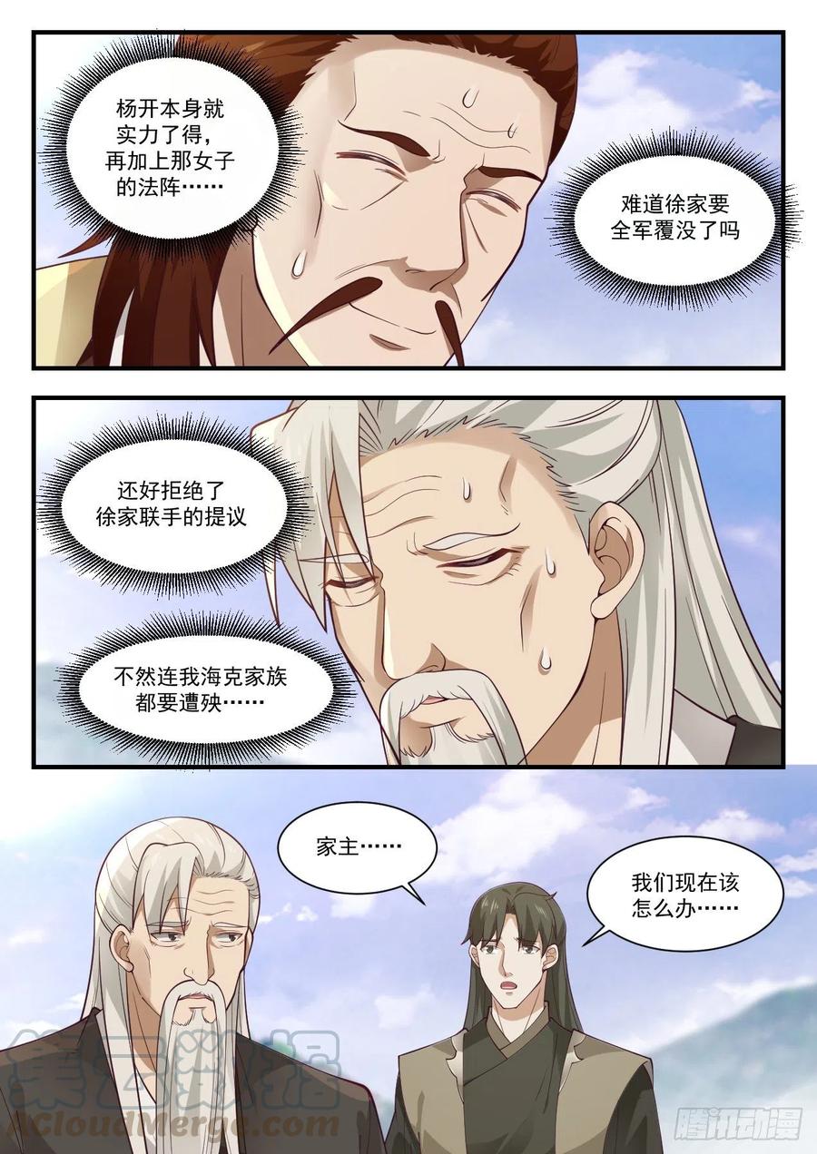 武炼巅峰最新章节阅读漫画,你真恶心3图