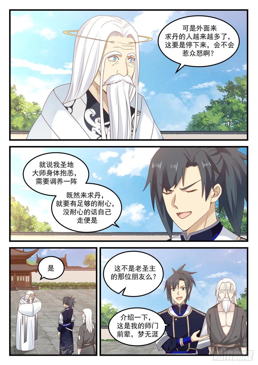 武炼巅峰苏颜漫画,好耳熟的名字3图