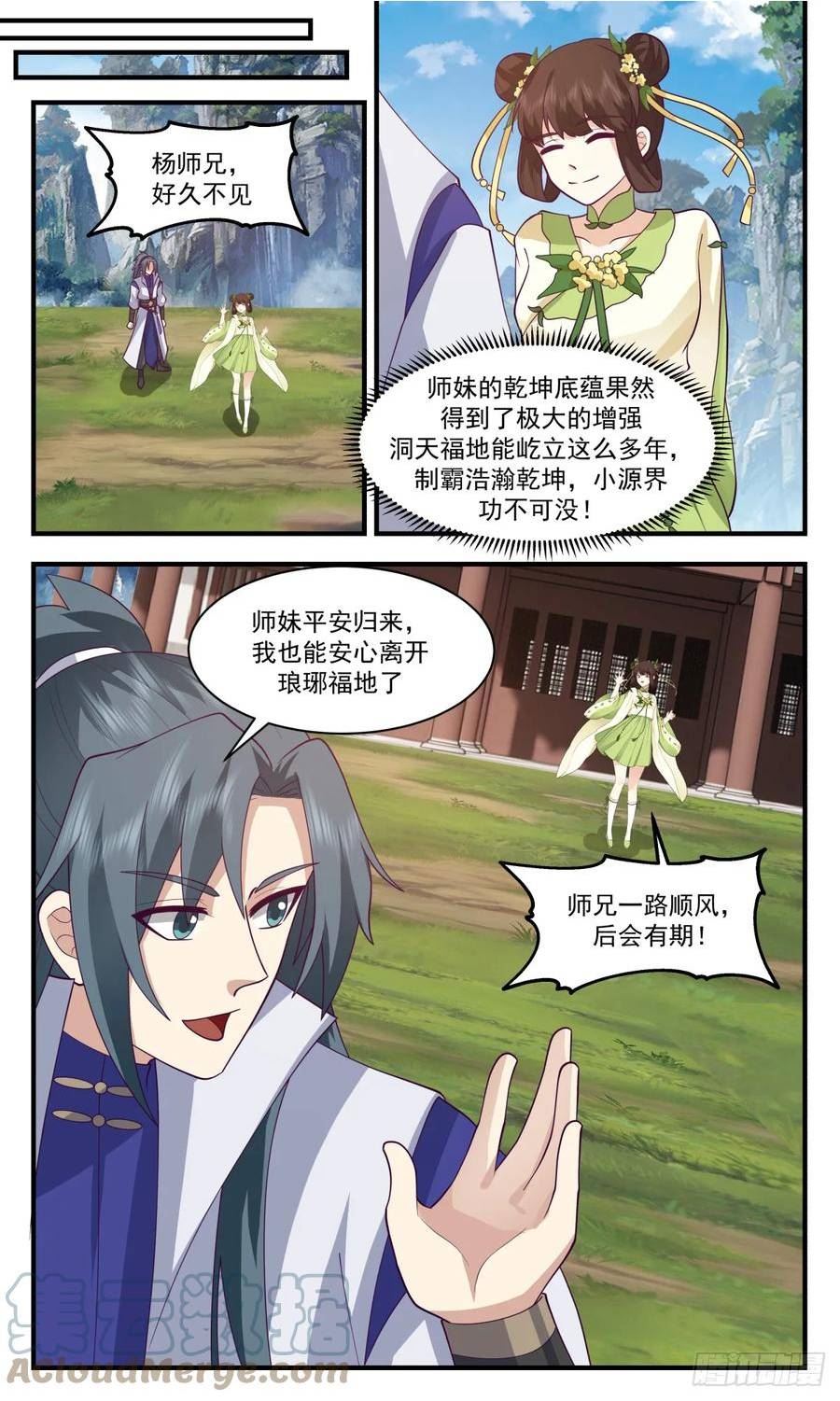 武炼巅峰漫画免费下拉式漫画,混乱死域篇-巨神灵阿二4图