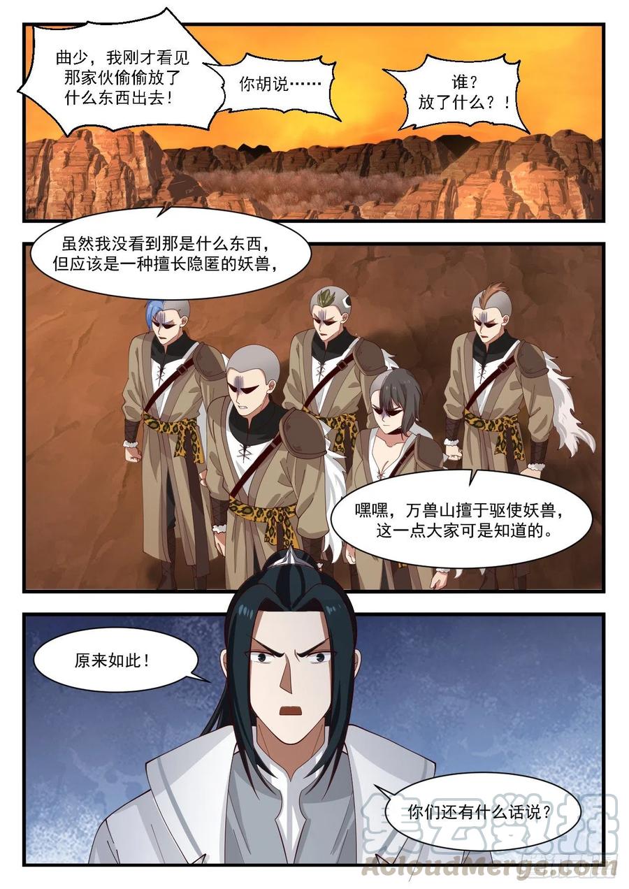 武炼巅峰动漫全集免费观看完整版星辰影院漫画,赶人2图