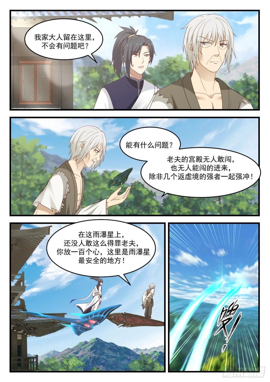 武炼巅峰笔趣阁无弹窗免费阅读漫画,这群小兔崽子2图
