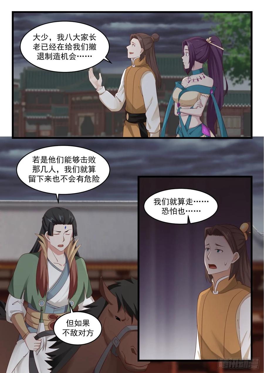 武炼巅峰漫画漫画,邪王出手4图
