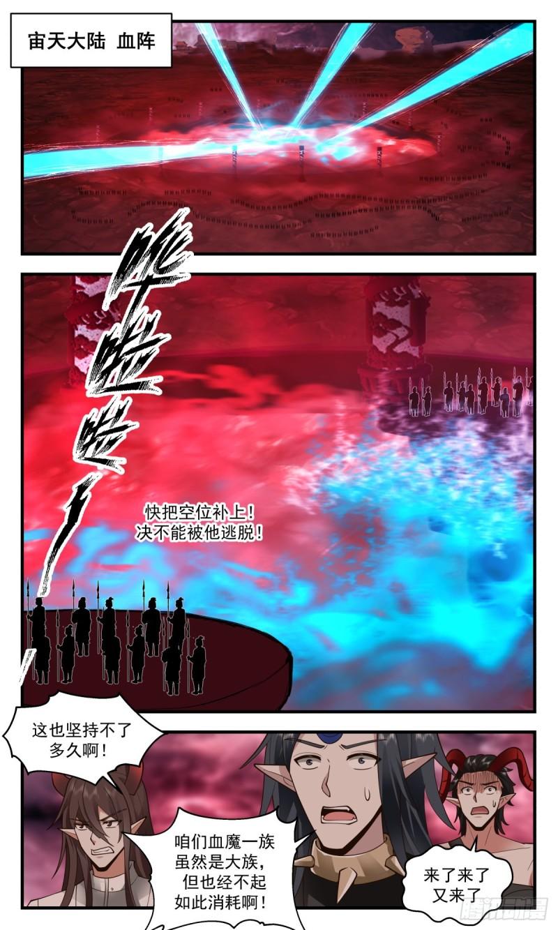 武炼巅峰漫画免费观看漫画,人魔大战篇---十二都天大魔阵2图