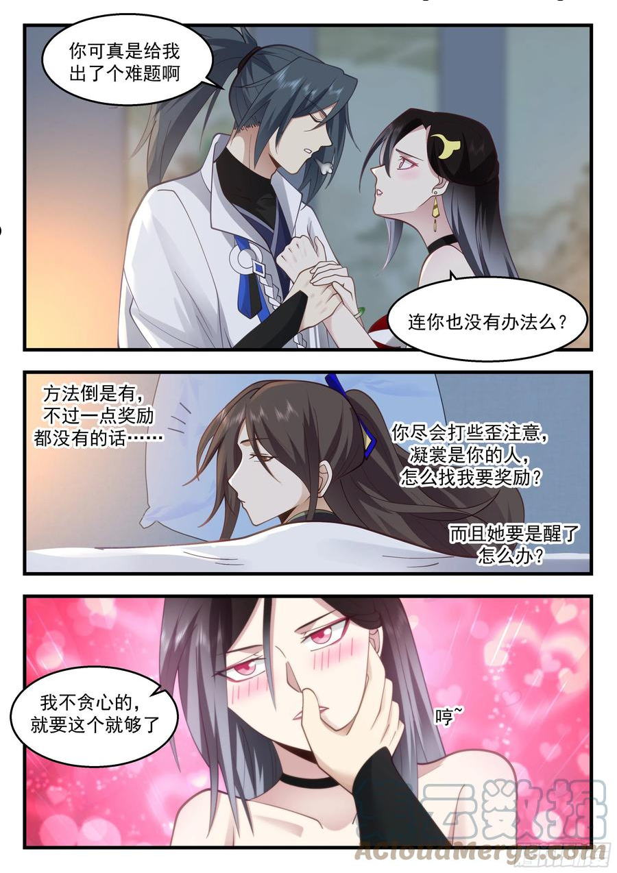 武炼巅峰动漫全集免费观看完整版星辰影院漫画,卫恒罗篇-都天玄灵阵4图