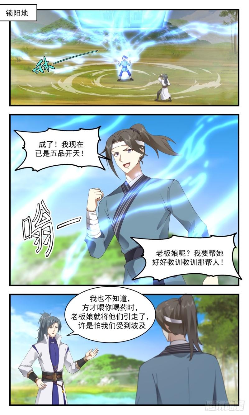 武炼巅峰最新章节列表漫画,第一栈篇-太墟境2图