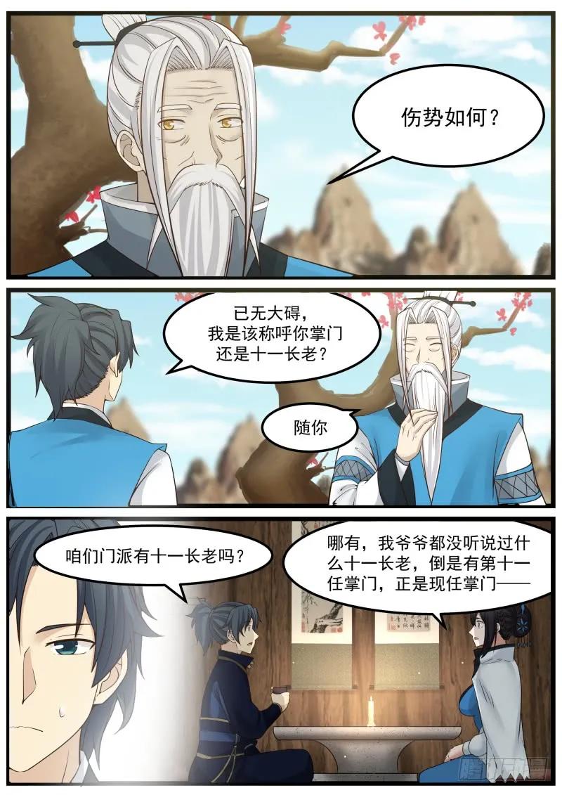 武炼巅峰漫画免费下拉式六漫画漫画,掌门之秘 22图
