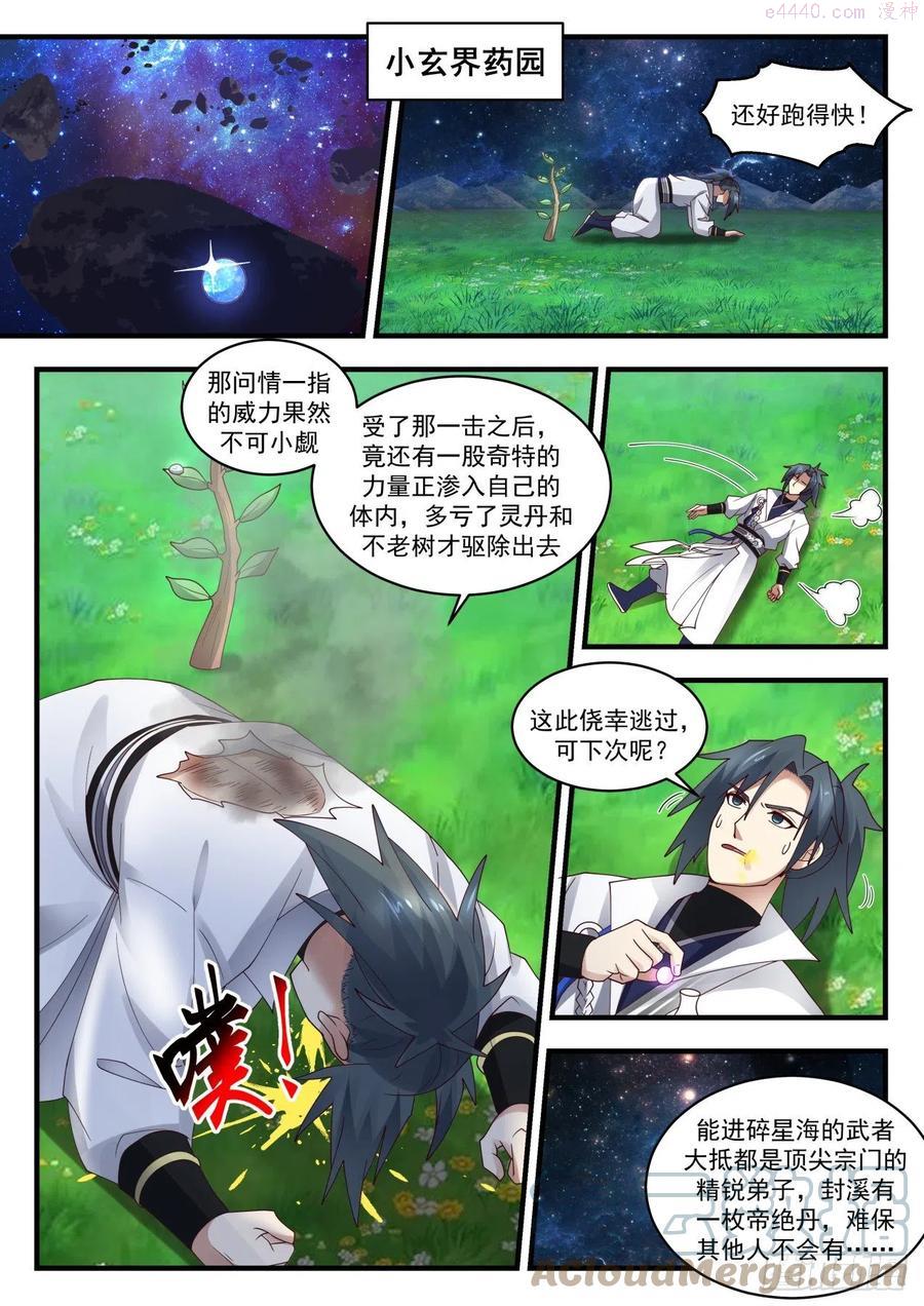 武炼巅峰有声小说全集自动播放漫画,碎星海篇时间法则5图