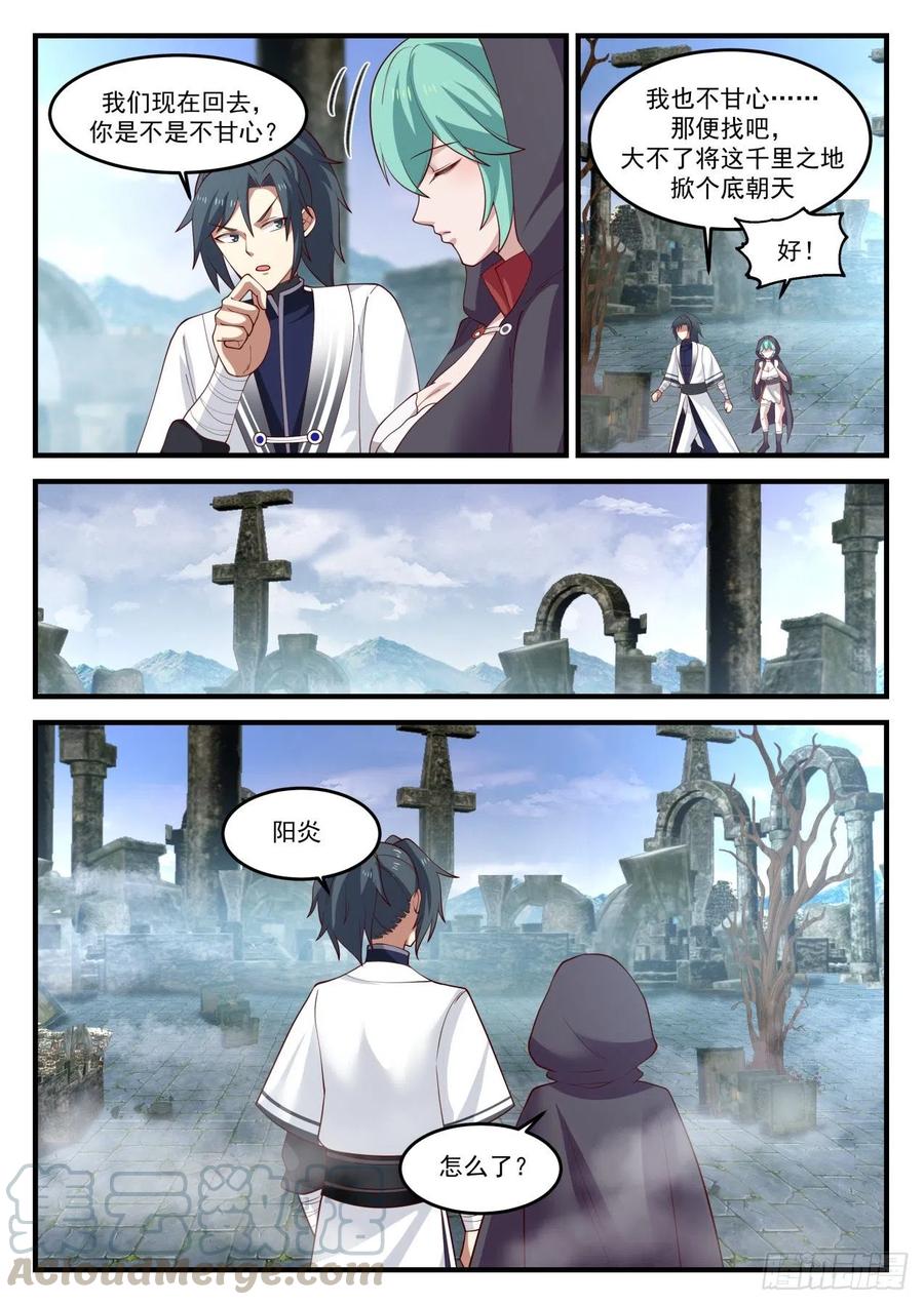 武炼巅峰34集漫画,尸兵3图