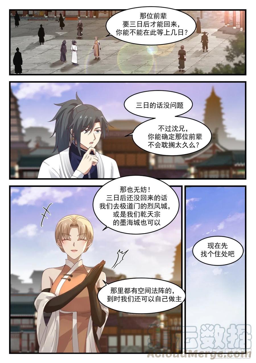 武炼巅峰有声小说全集自动播放漫画,深夜造访2图