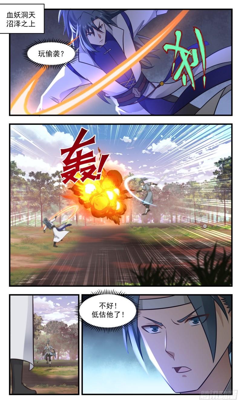 武炼巅峰34集漫画,血妖洞天篇-血妖真君的传承2图