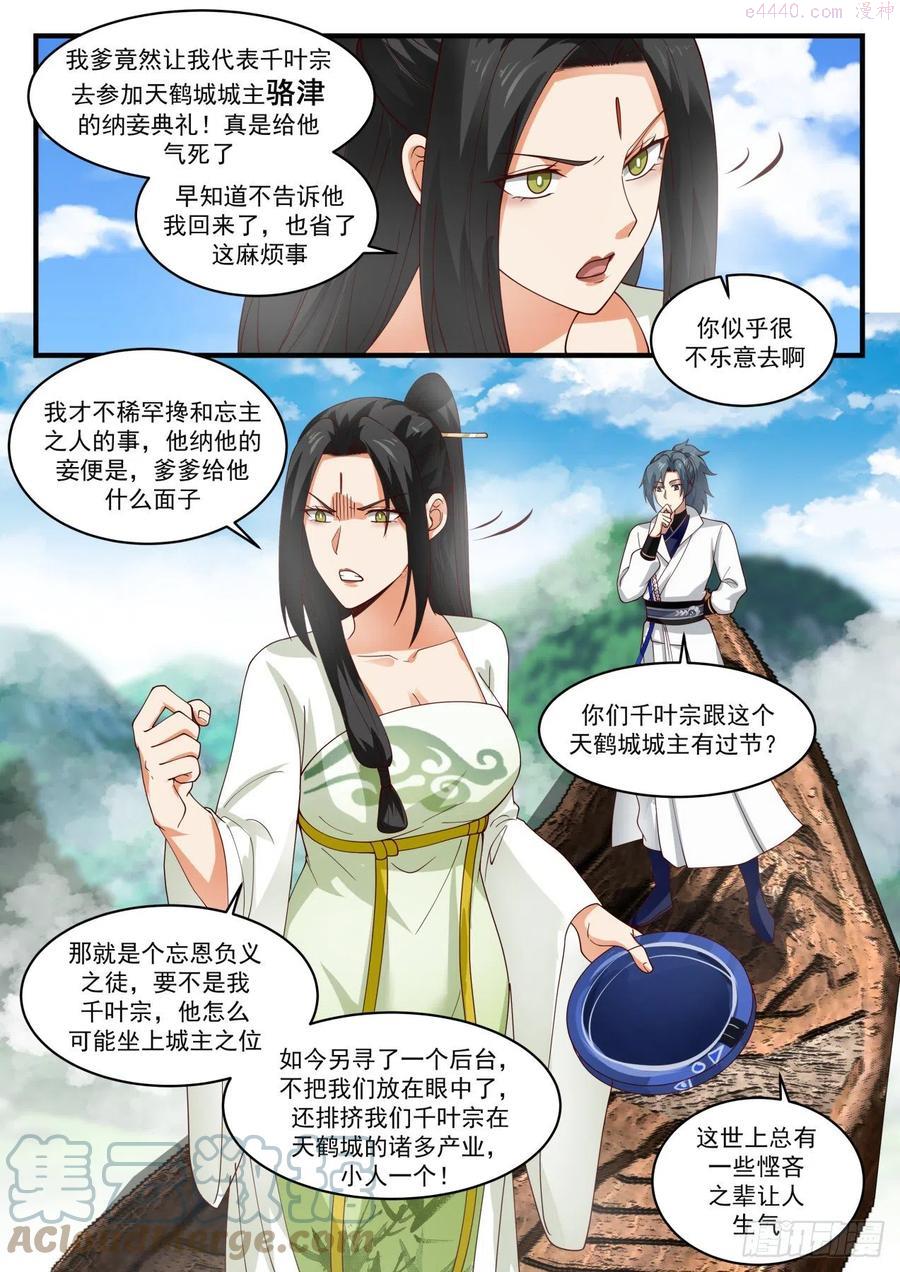 武炼巅峰34集漫画,千叶天鹤5图