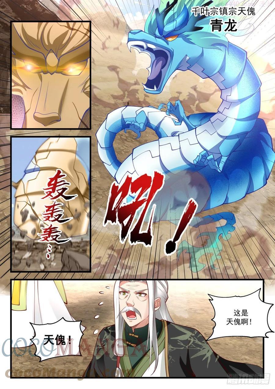 武炼巅峰39漫画,天傀四灵4图