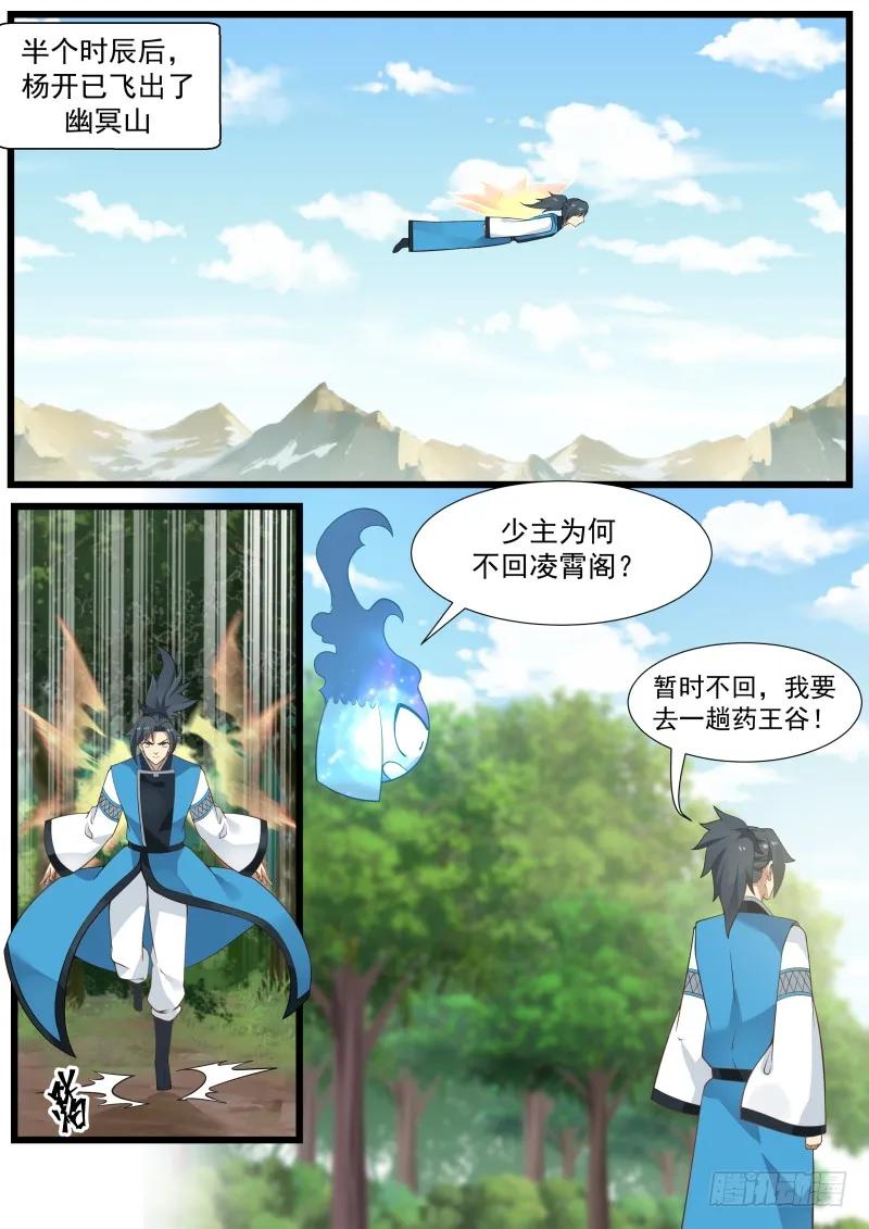 武炼巅峰笔趣阁漫画,神魂烙印5图