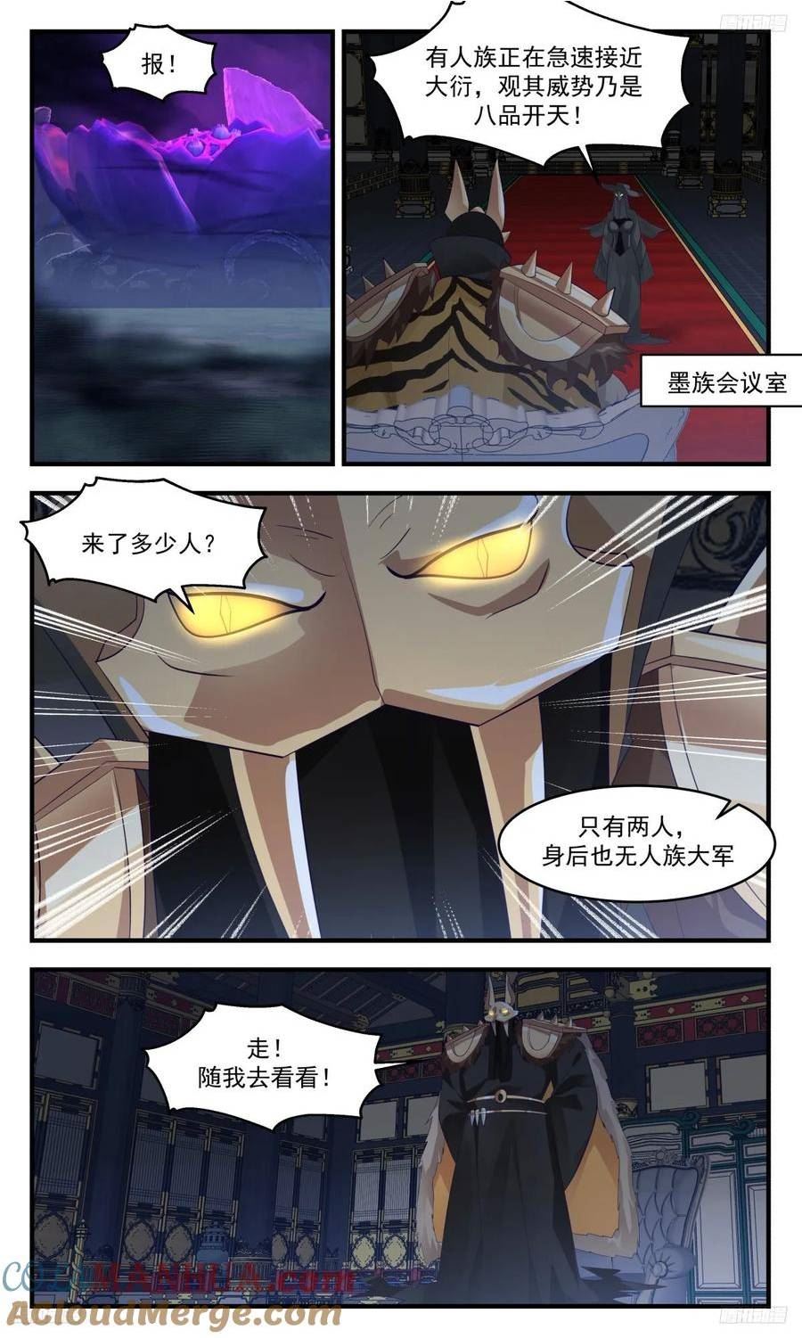 武炼巅峰小说免费阅读笔趣阁漫画,墨之战场篇-条件3图