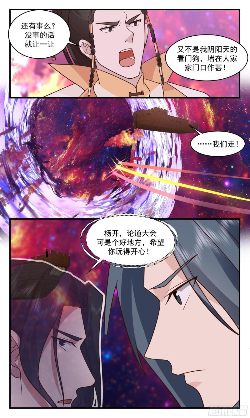 武炼巅峰动漫在线观看第二季漫画,罪星之争篇- 玩得开心4图
