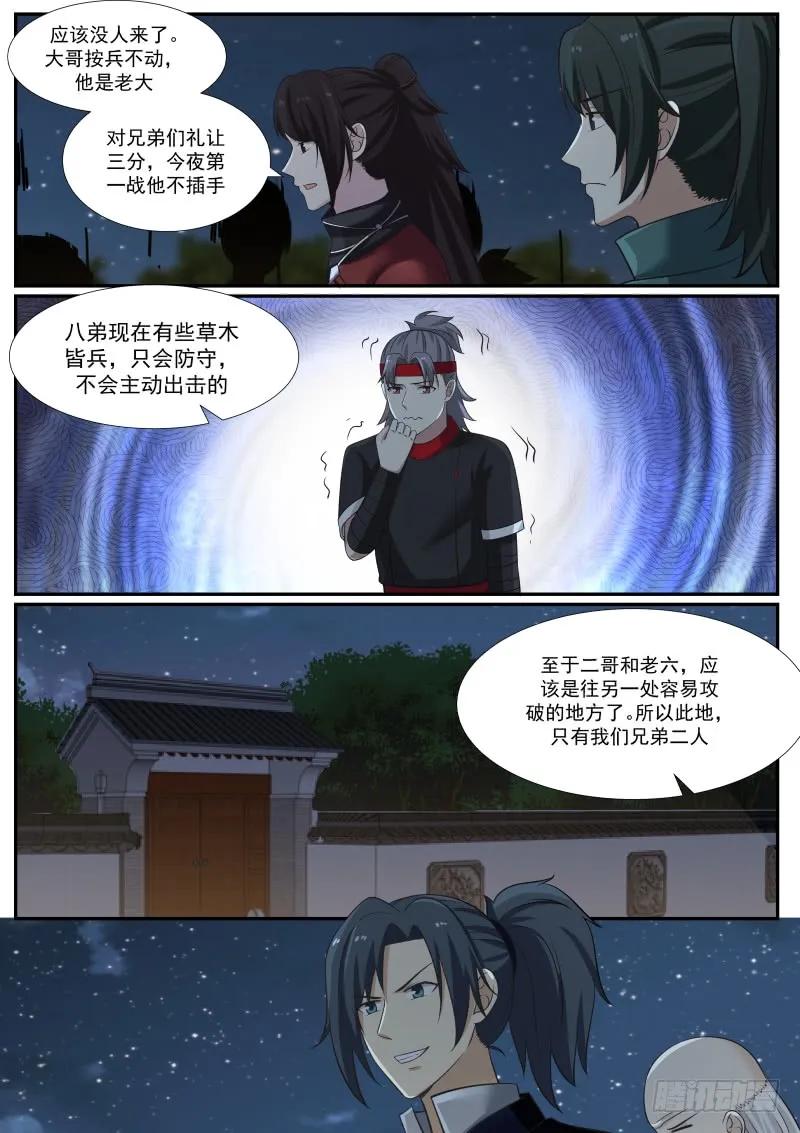 武炼巅峰女主漫画,这……就是夺嫡？！3图