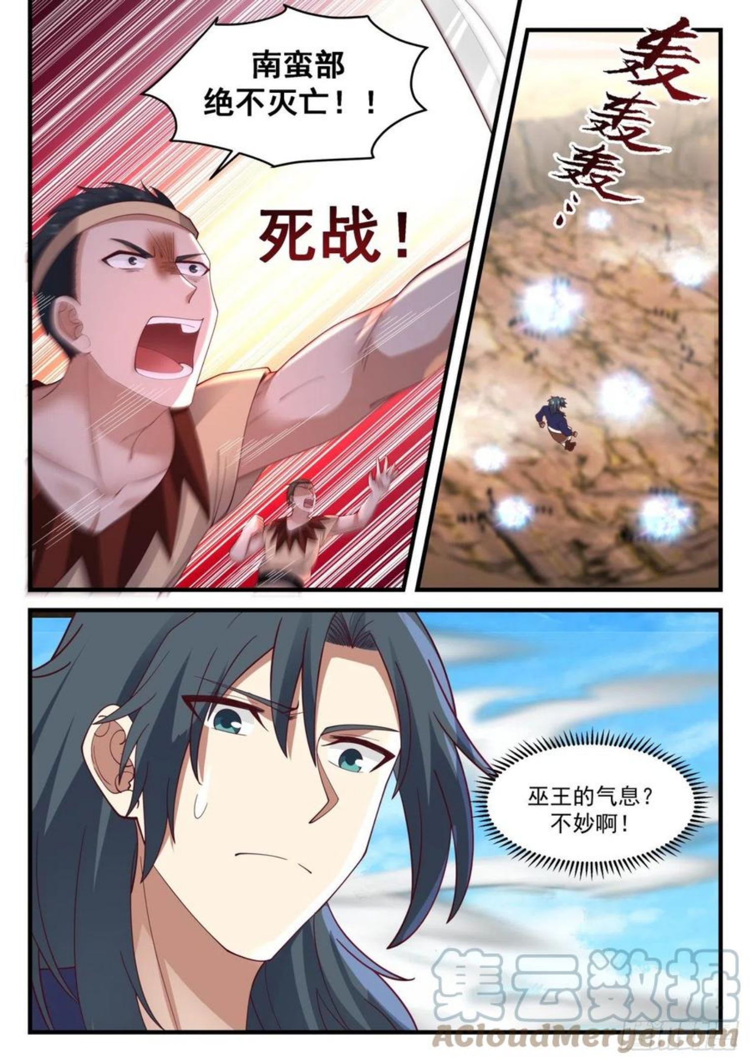 武炼巅峰txt下载漫画,上古秘境篇-南蛮不灭5图