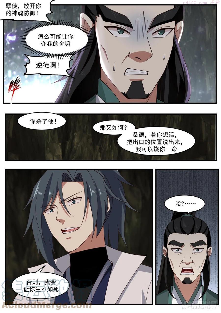 武炼巅峰动漫全集免费观看完整版星辰影院漫画,寂虚岛篇帝尊偷袭4图
