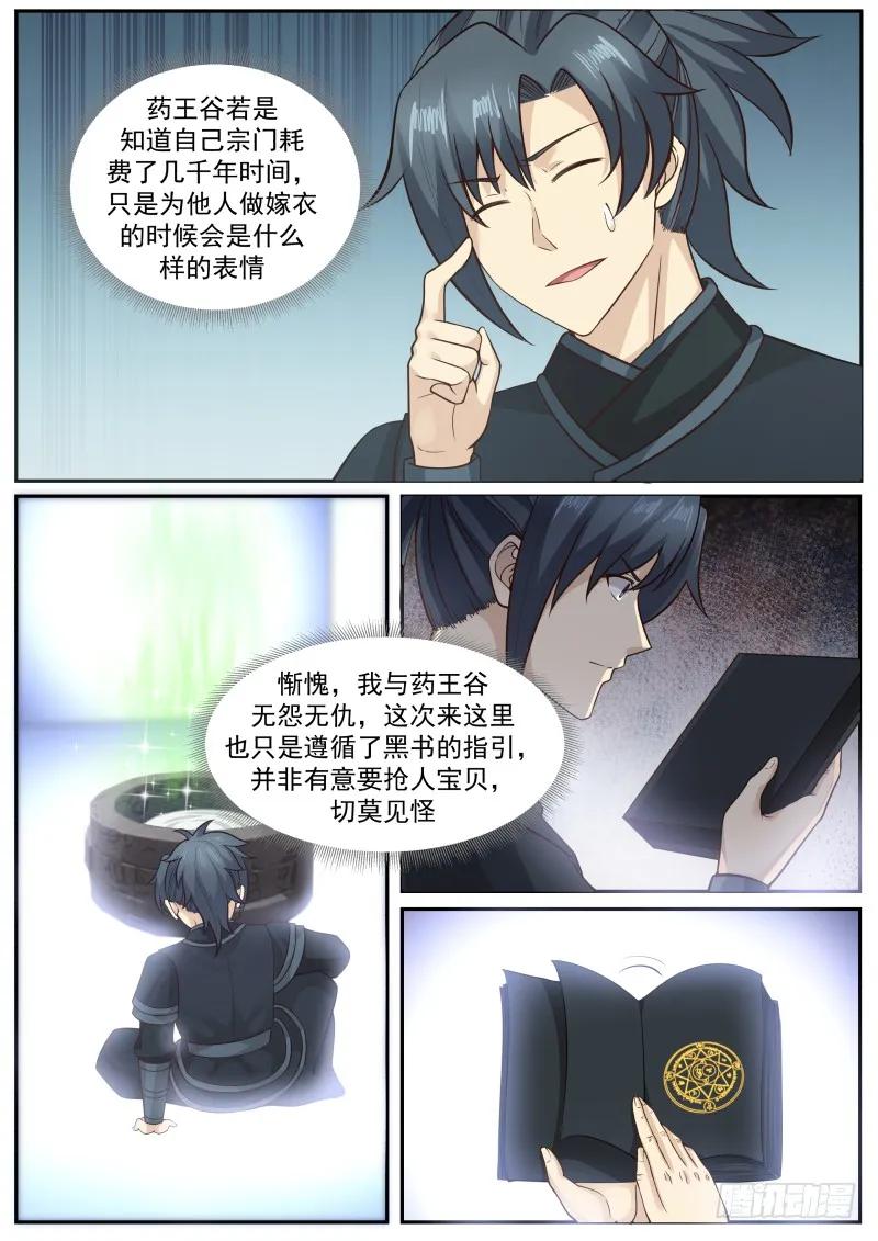 武炼巅峰下载TXT漫画,炼丹真诀3图