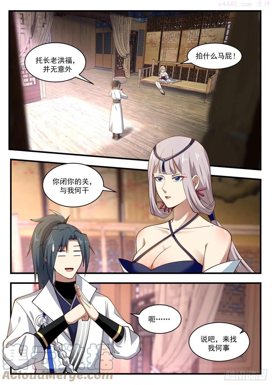 武炼巅峰动漫免费观看全集漫画,邀请入神殿3图