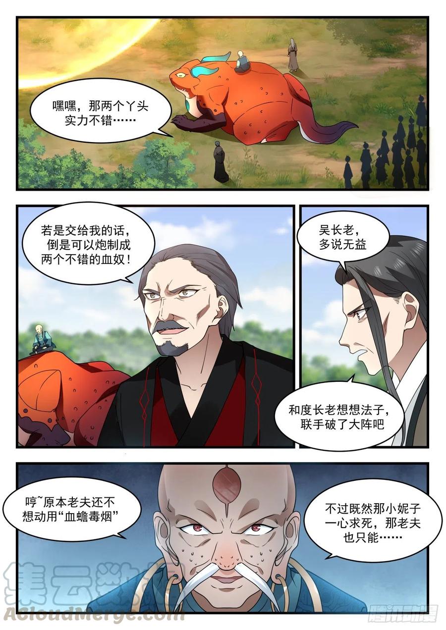 武炼巅峰漫画免费观看漫画,围观2图