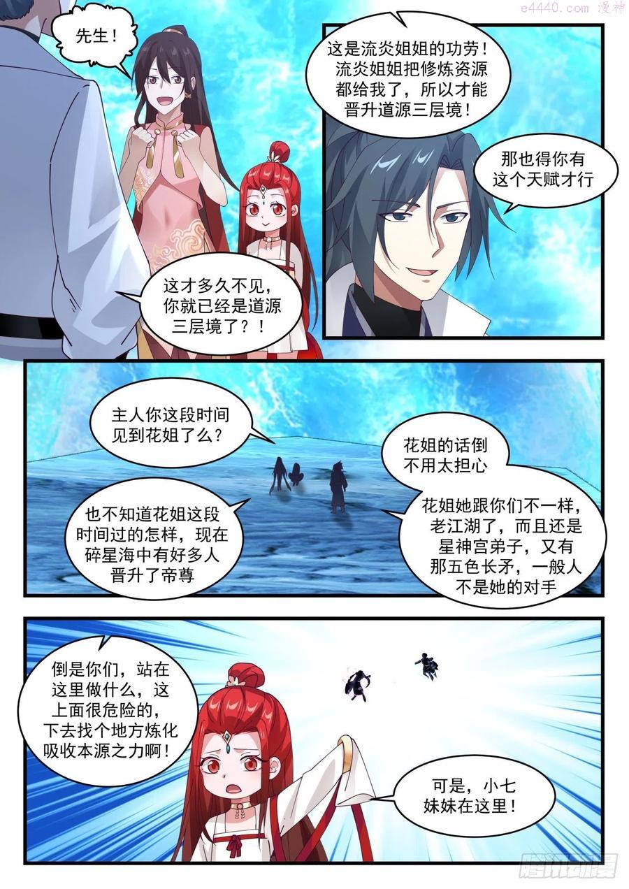 武炼巅峰全文阅读免费漫画,碎星海篇帝女之争4图