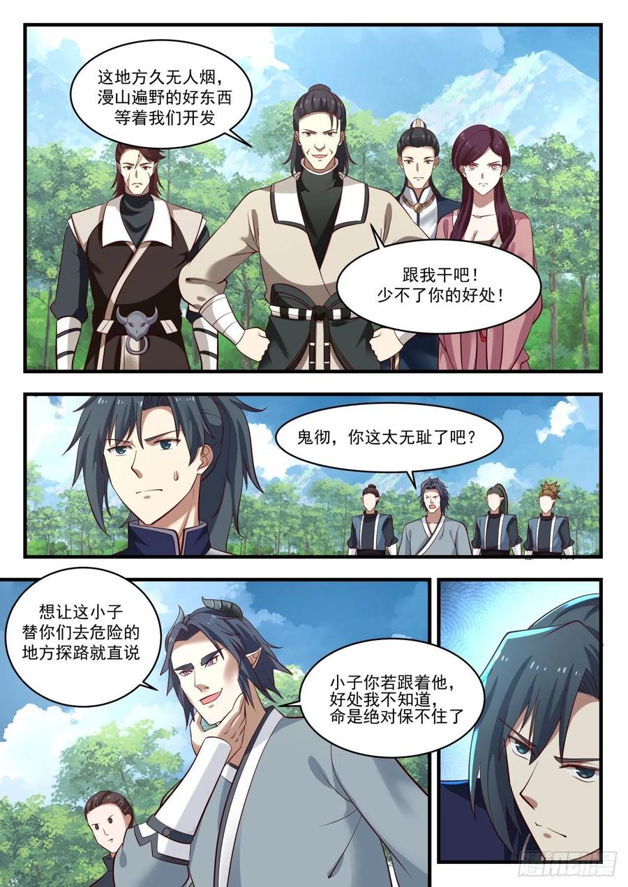 武炼巅峰境界漫画,你是炼丹师？4图