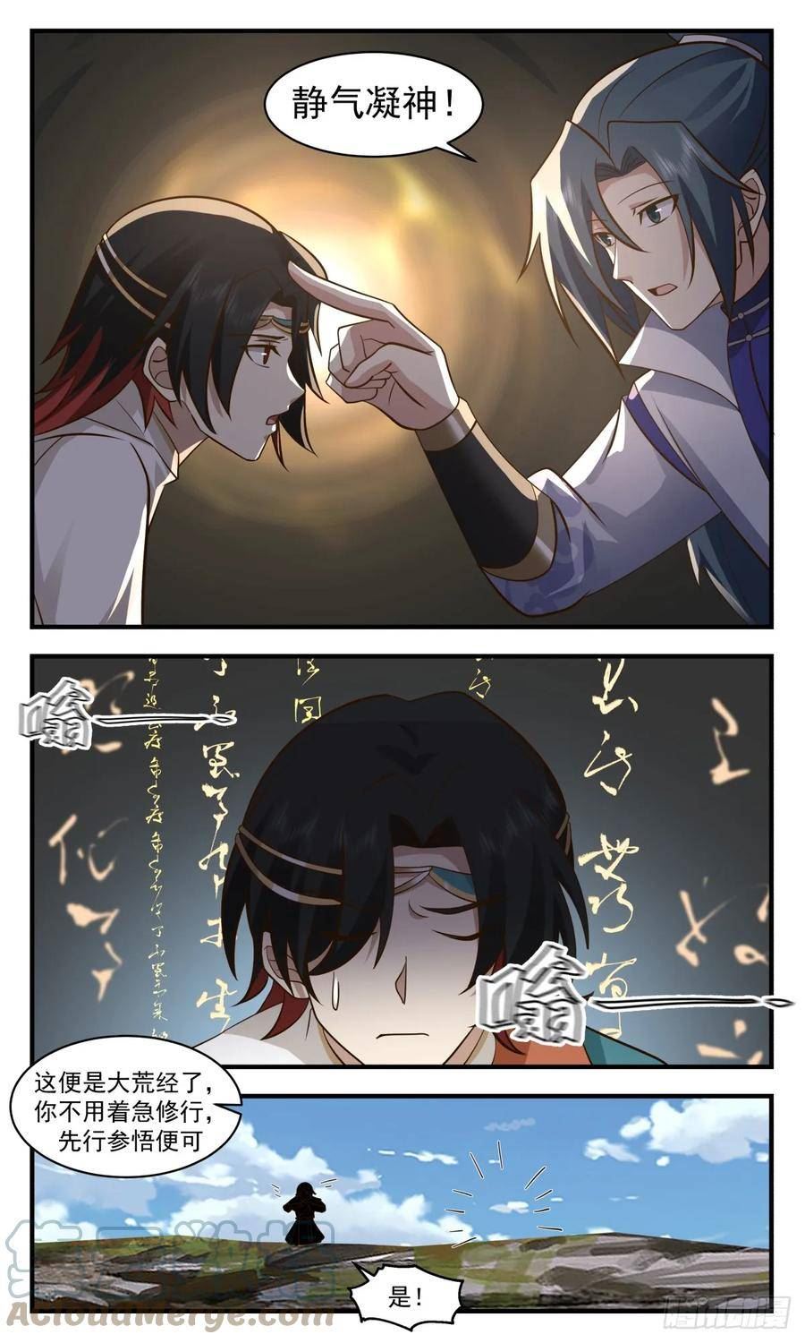 武炼巅峰苏颜漫画,墨族初现篇-吾好梦中修炼4图