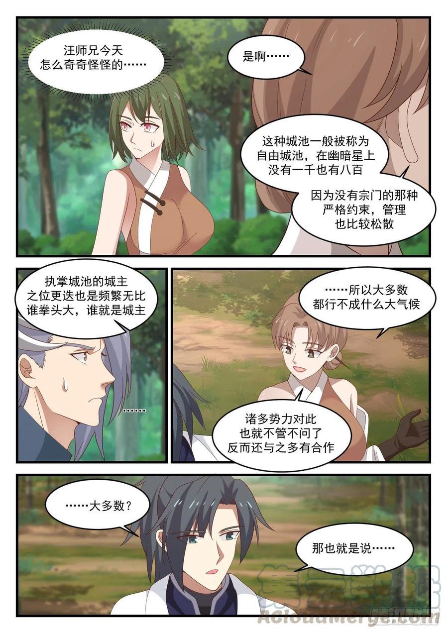 武炼巅峰34集漫画,不太顺利4图