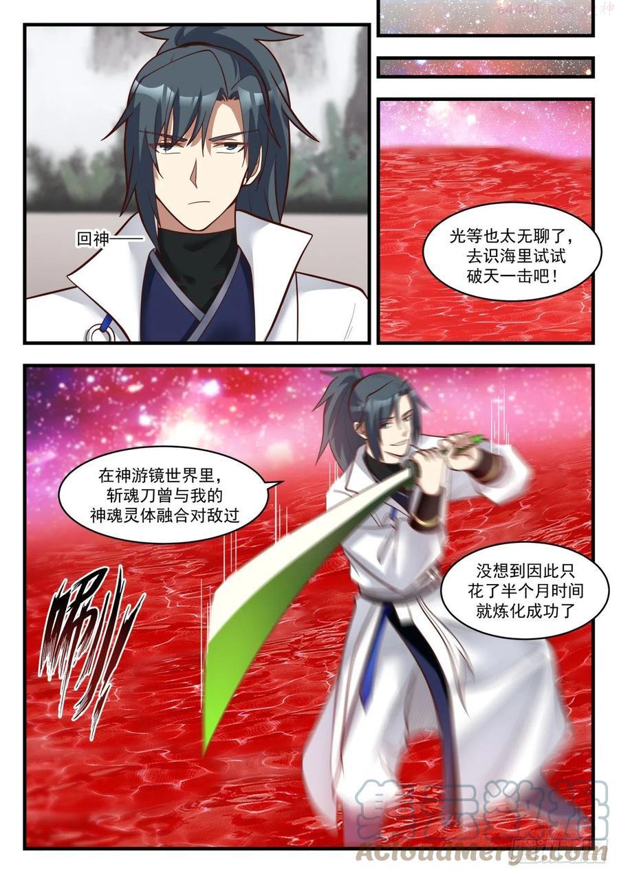 武炼巅峰动漫全集免费观看第一季漫画,送劫厄难果来3图