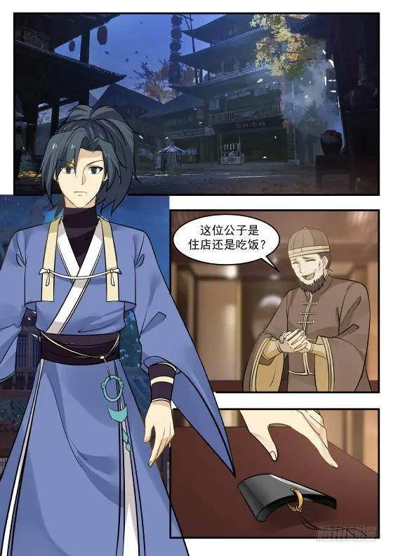 武炼巅峰在线观看漫画,还请公子恕罪！5图