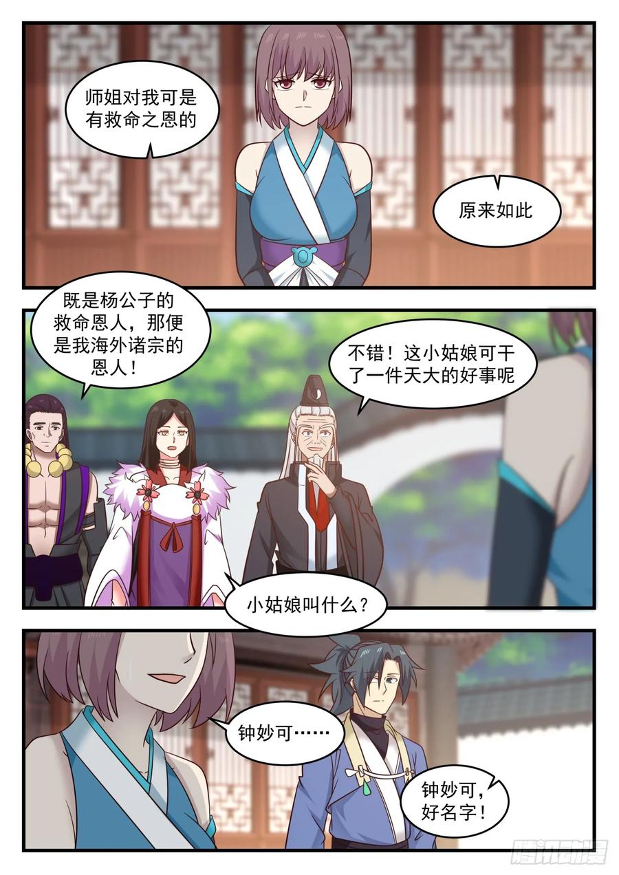武炼巅峰最新章节列表漫画,飞黄腾达2图