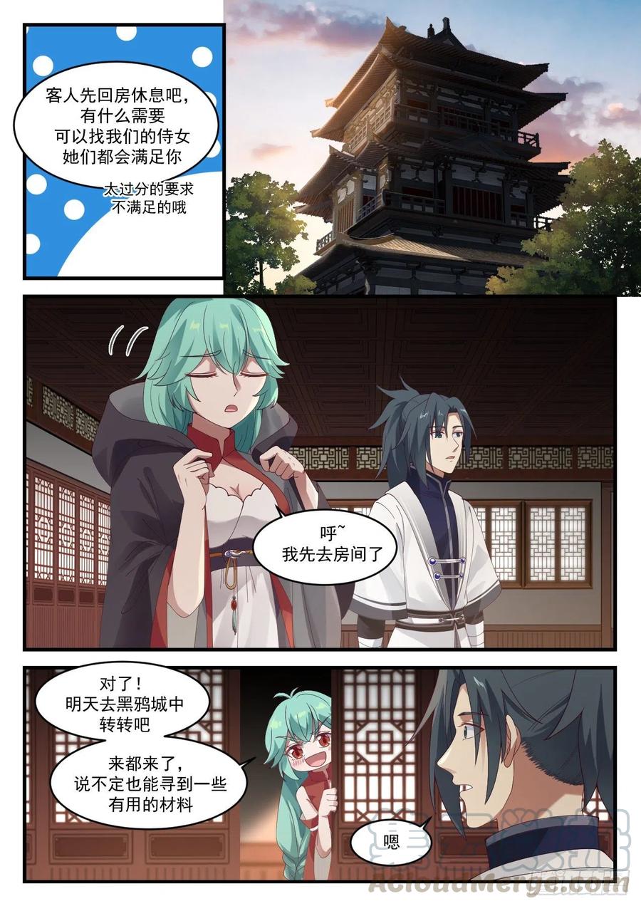 武炼巅峰有声小说全集自动播放漫画,深夜造访5图