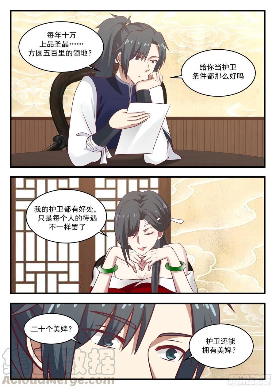 武炼巅峰完整版免费阅读漫画,龙髓凤体5图