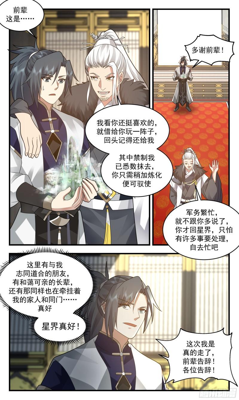 武炼巅峰漫画免费下拉式漫画,人魔大战篇---我回来了5图