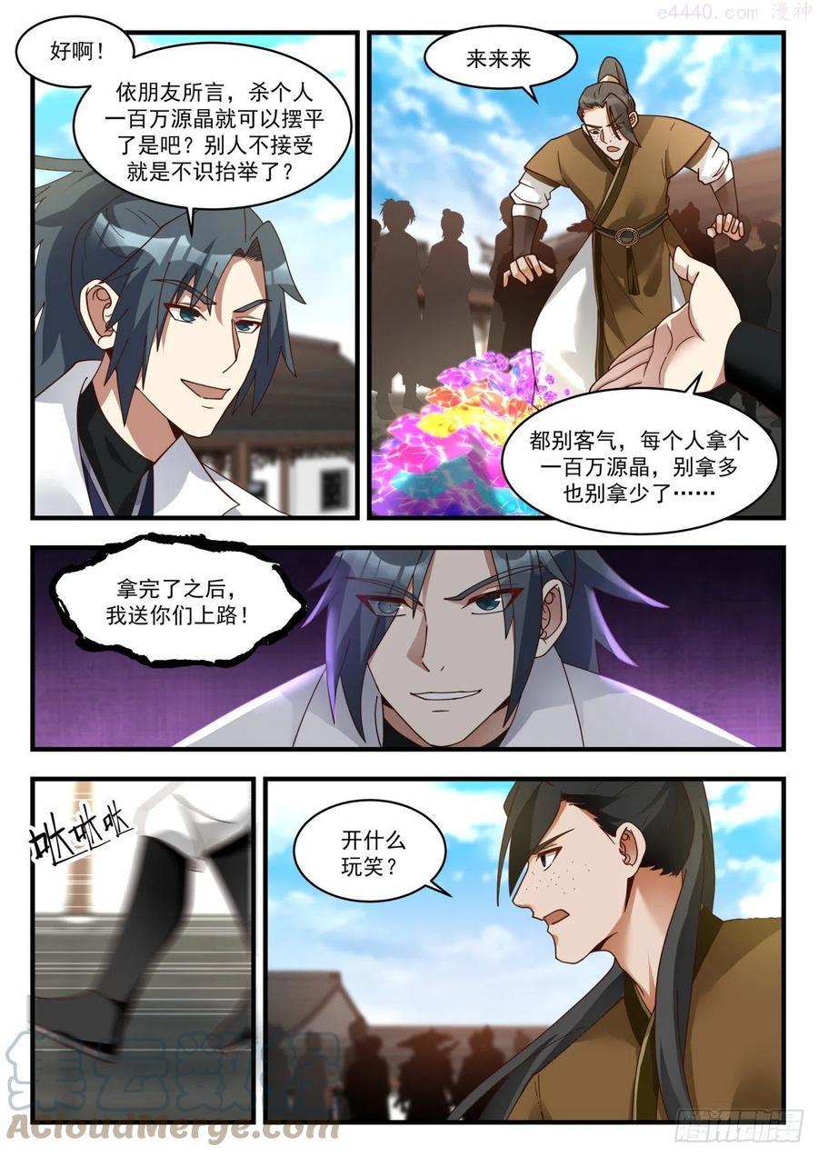 武炼巅峰39漫画,今日我就得杀个人5图