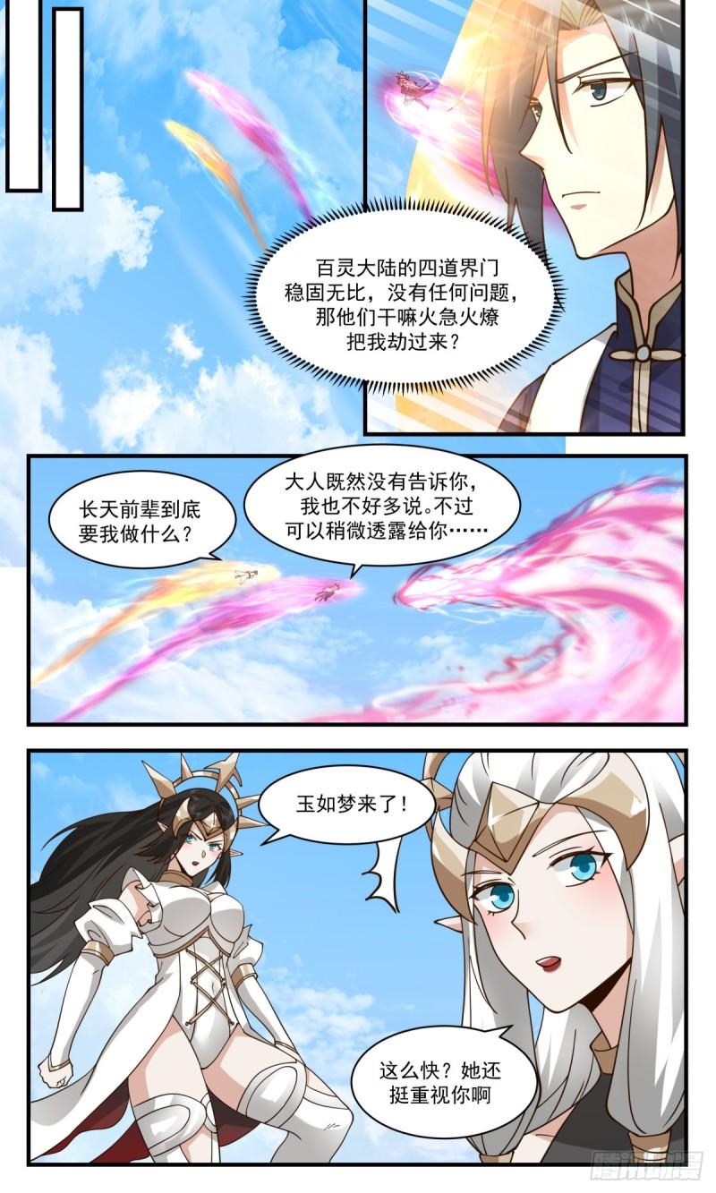 武炼巅峰男主几个老婆漫画,人魔大战篇---假意真情3图